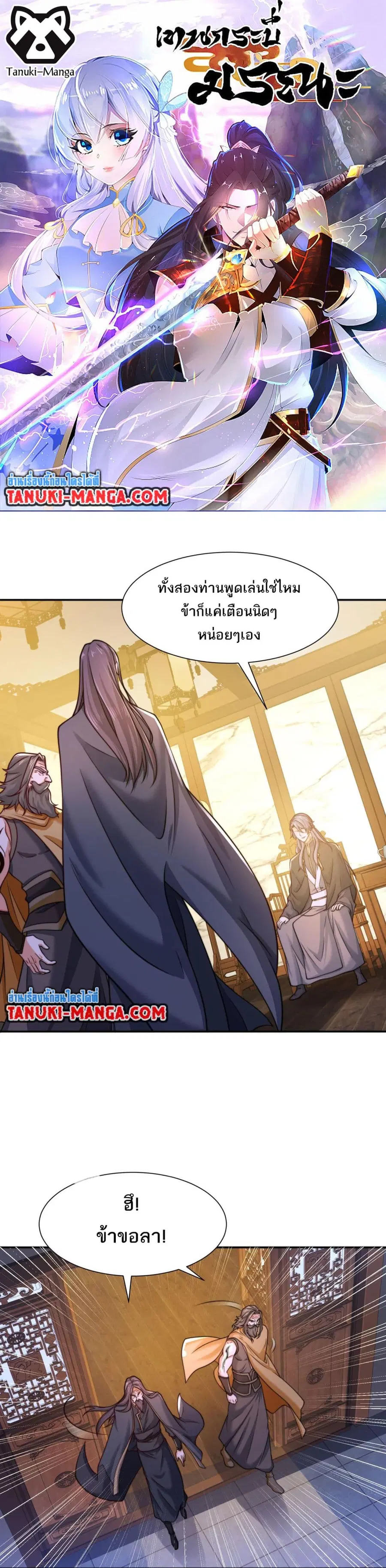 Chaotic Sword God (Remake) ตอนที่ 122 หน้า 1