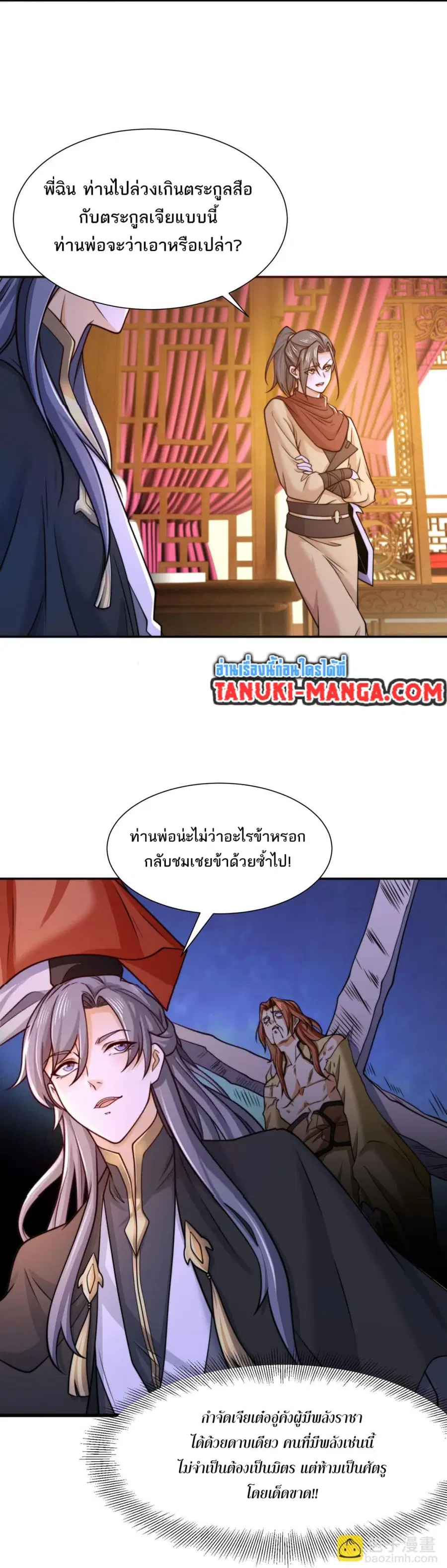 Chaotic Sword God (Remake) ตอนที่ 122 หน้า 2