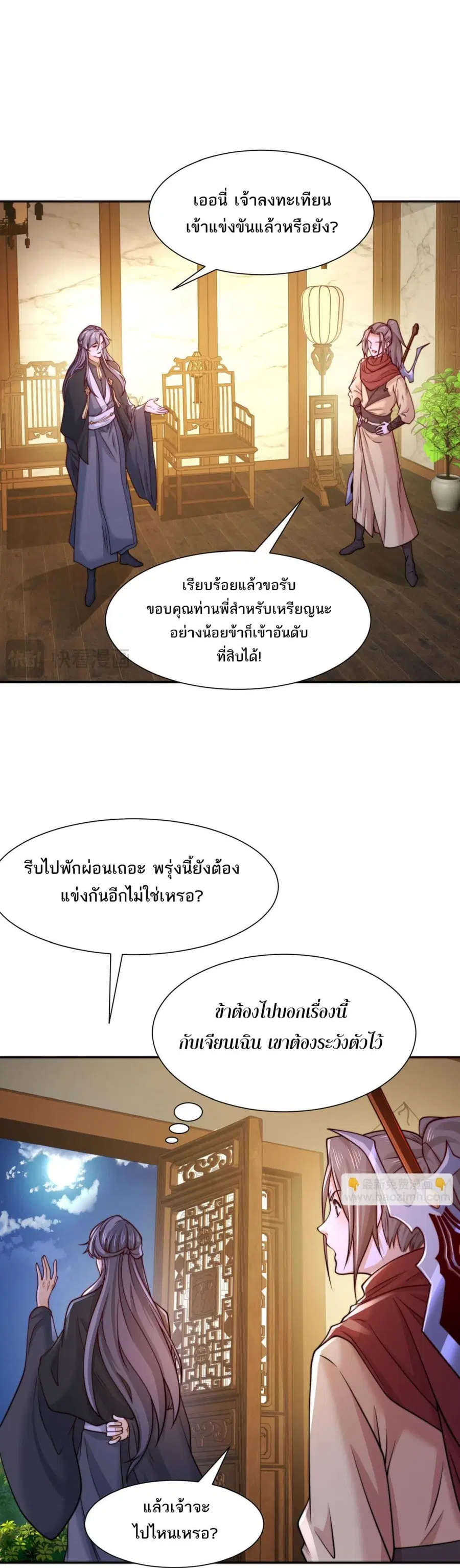 Chaotic Sword God (Remake) ตอนที่ 122 หน้า 3