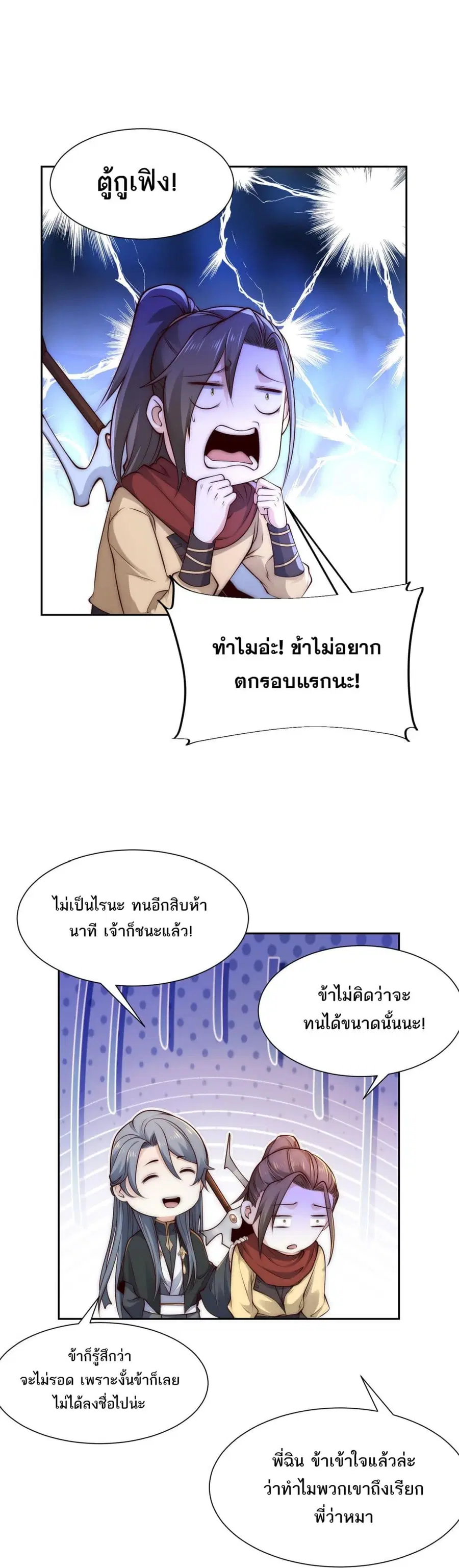 Chaotic Sword God (Remake) ตอนที่ 123 หน้า 1