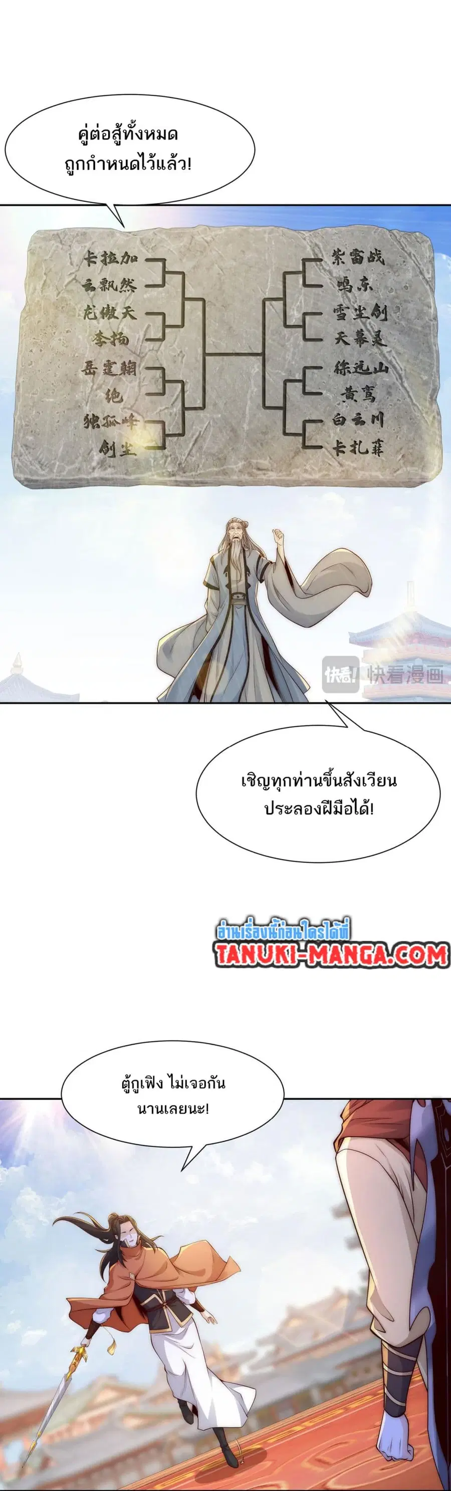 Chaotic Sword God (Remake) ตอนที่ 123 หน้า 2