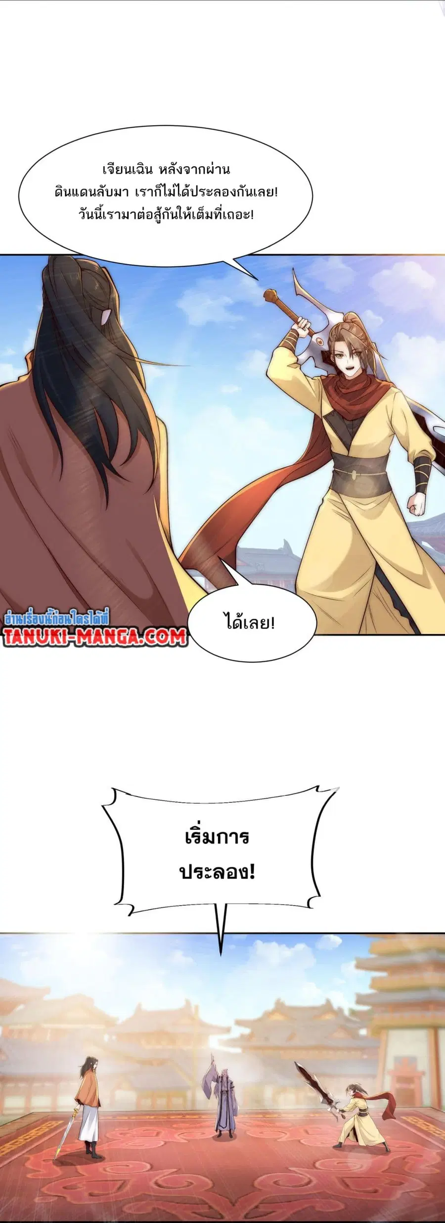Chaotic Sword God (Remake) ตอนที่ 123 หน้า 3