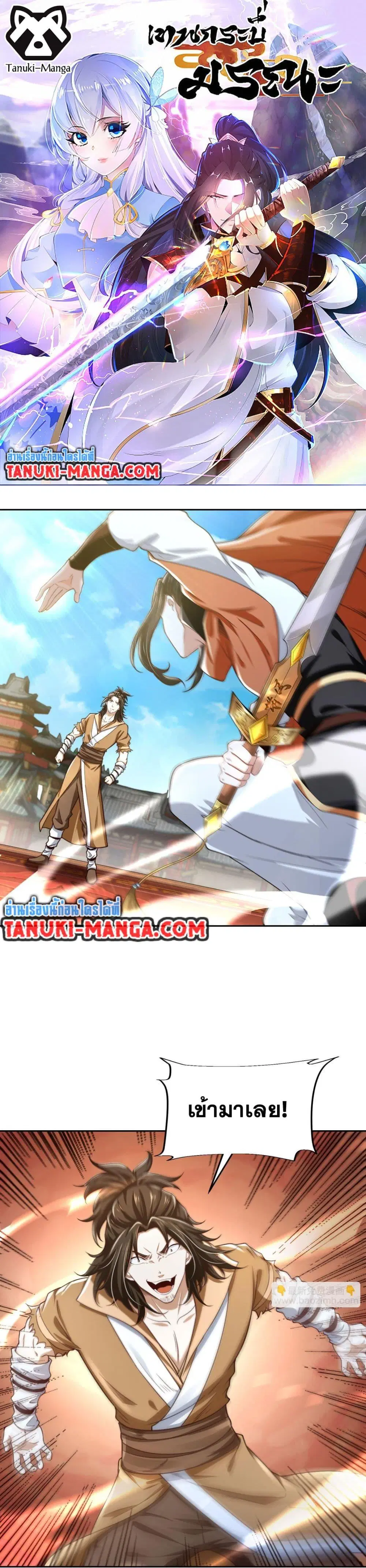 Chaotic Sword God (Remake) ตอนที่ 124 หน้า 1