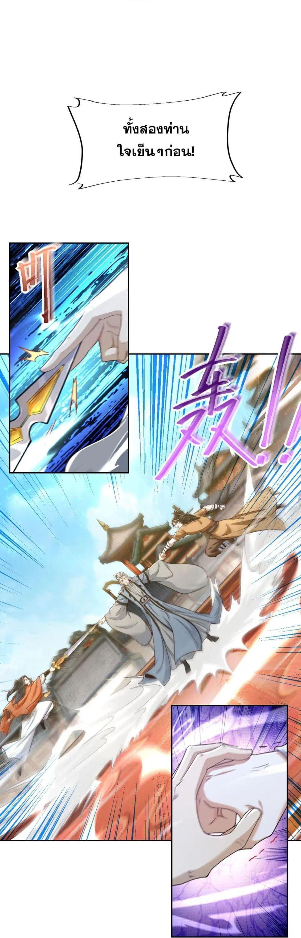 Chaotic Sword God (Remake) ตอนที่ 124 หน้า 2