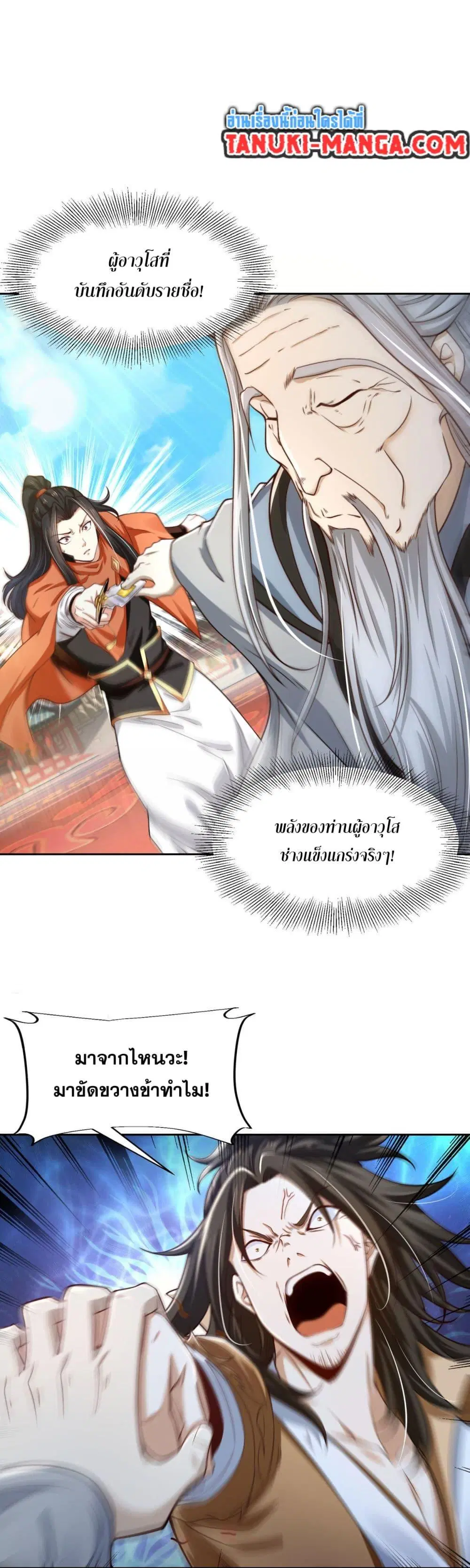 Chaotic Sword God (Remake) ตอนที่ 124 หน้า 3