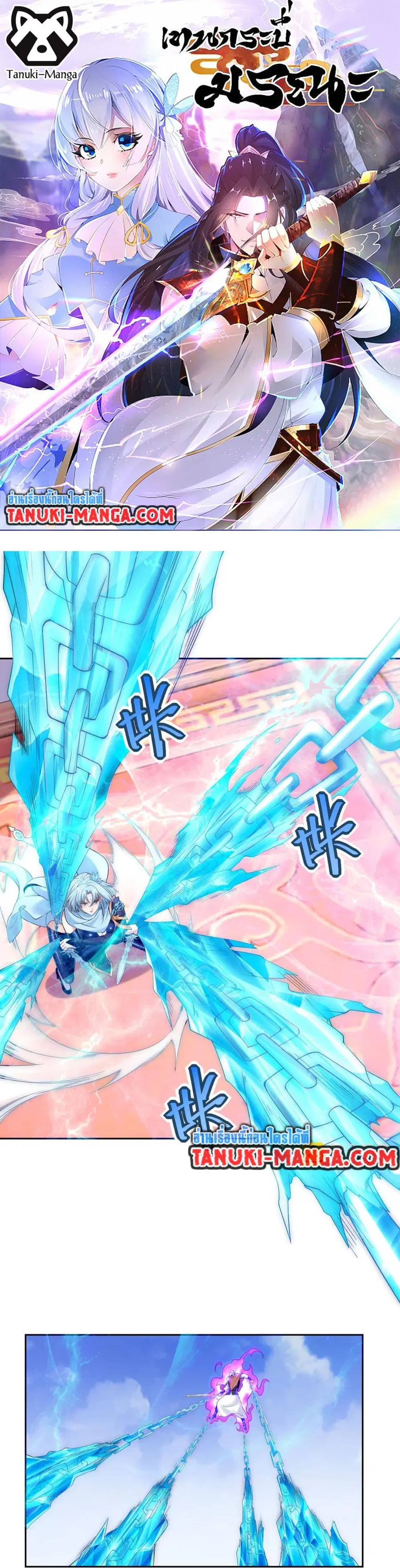 Chaotic Sword God (Remake) ตอนที่ 125 หน้า 1