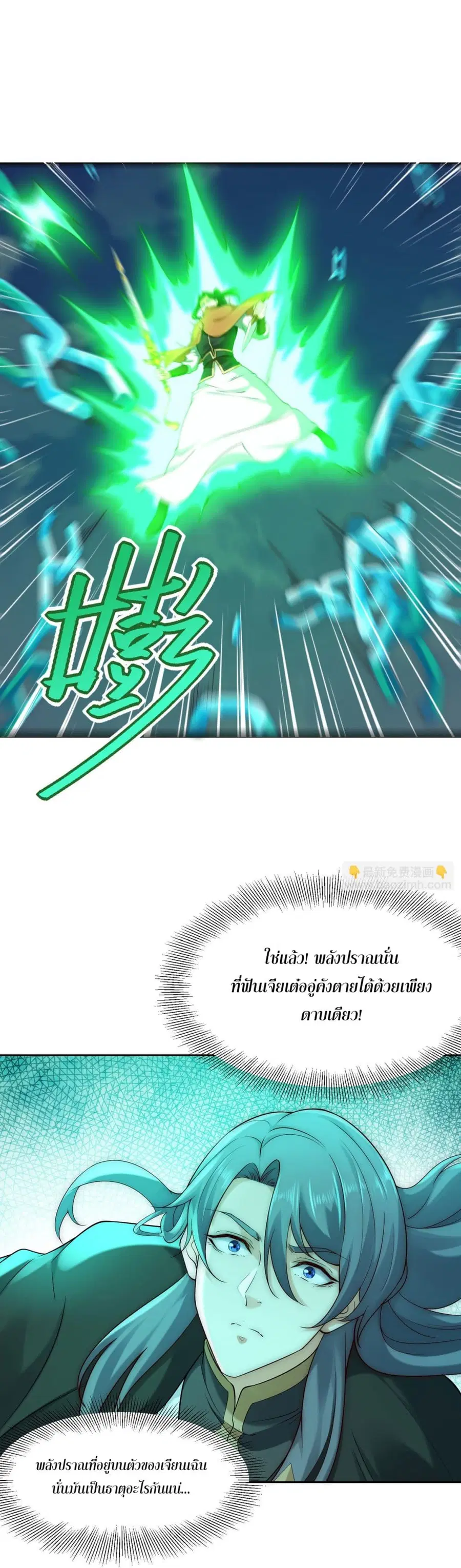 Chaotic Sword God (Remake) ตอนที่ 125 หน้า 3
