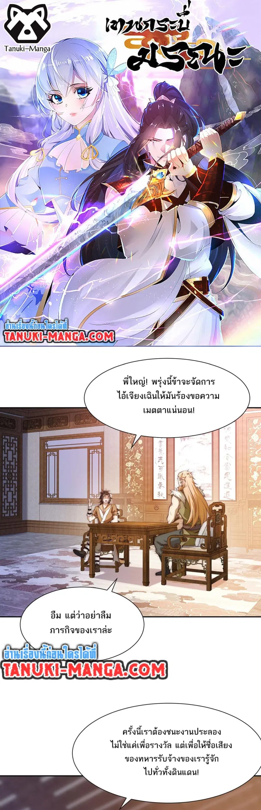 Chaotic Sword God (Remake) ตอนที่ 127 หน้า 1