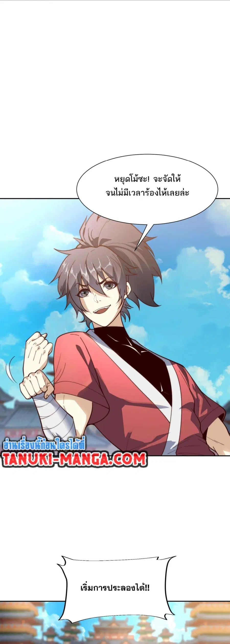 Chaotic Sword God (Remake) ตอนที่ 128 หน้า 1