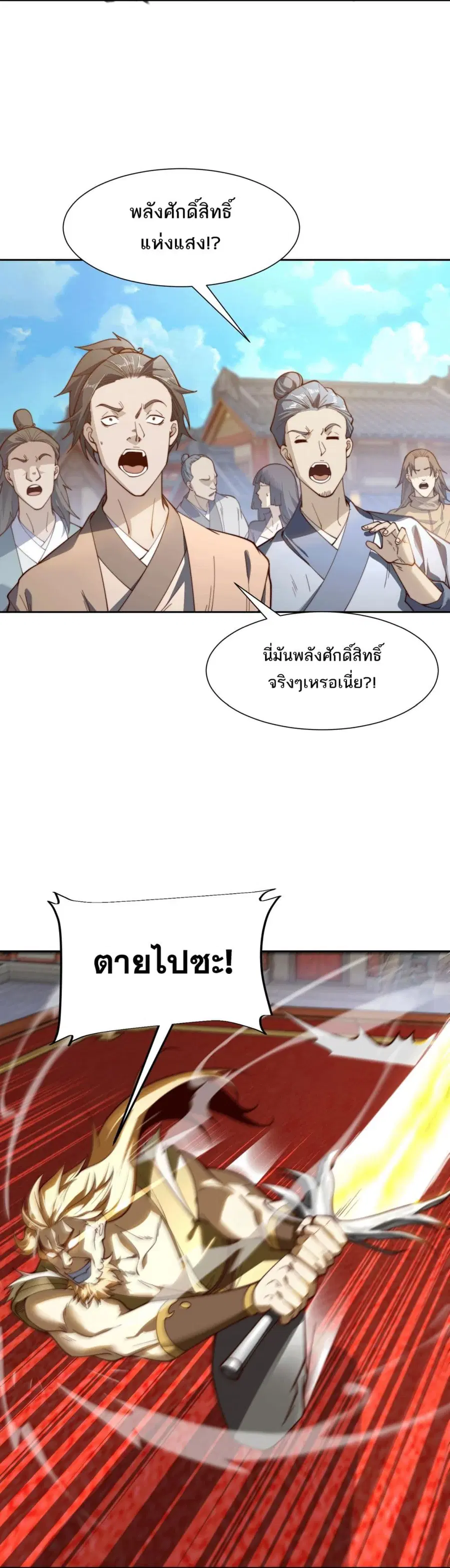 Chaotic Sword God (Remake) ตอนที่ 128 หน้า 3