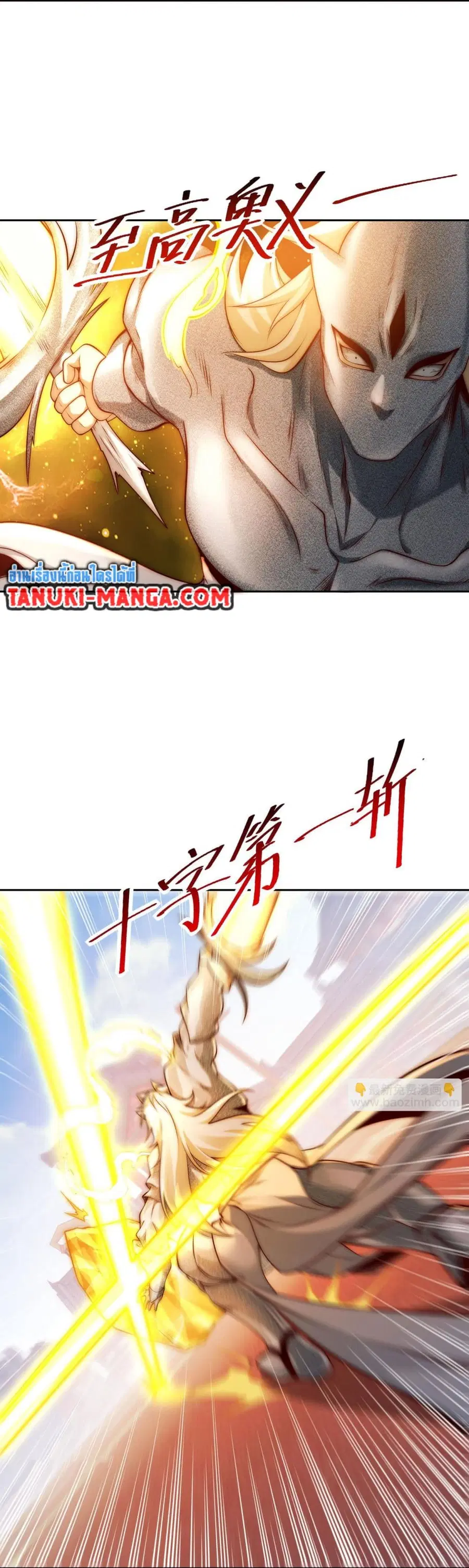 Chaotic Sword God (Remake) ตอนที่ 129 หน้า 3