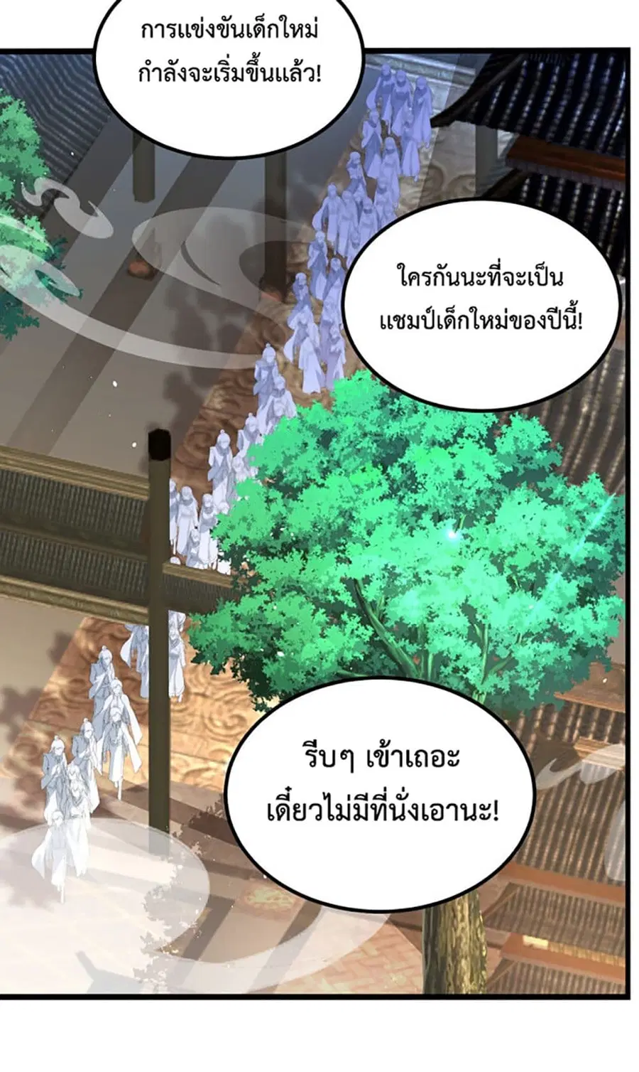 Chaotic Sword God (Remake) ตอนที่ 13 หน้า 3