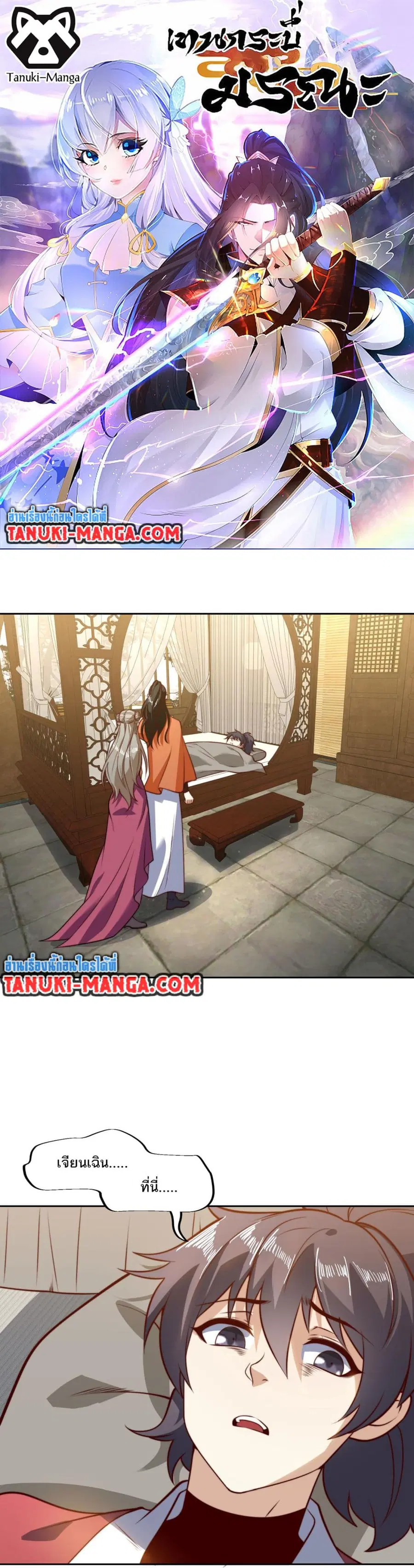 Chaotic Sword God (Remake) ตอนที่ 130 หน้า 1