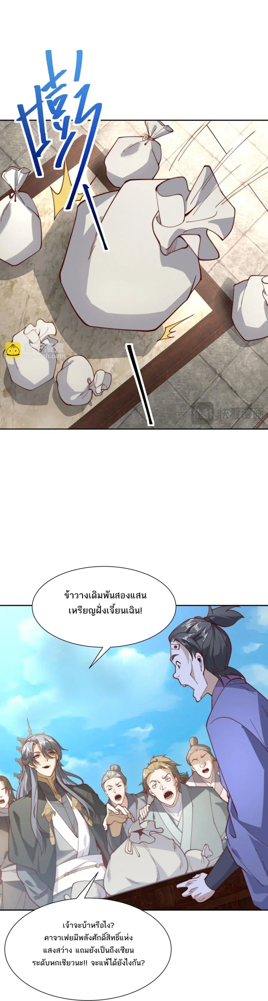 Chaotic Sword God (Remake) ตอนที่ 131 หน้า 2