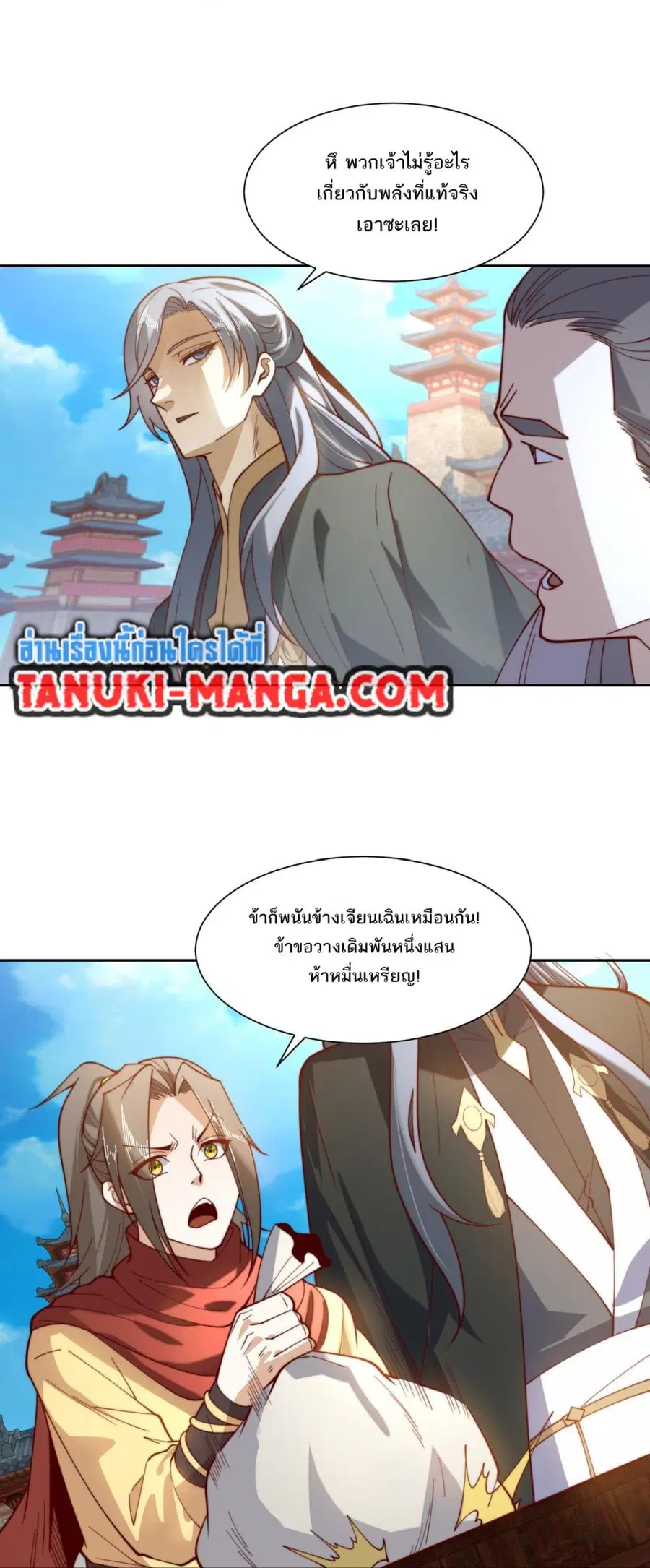 Chaotic Sword God (Remake) ตอนที่ 131 หน้า 3