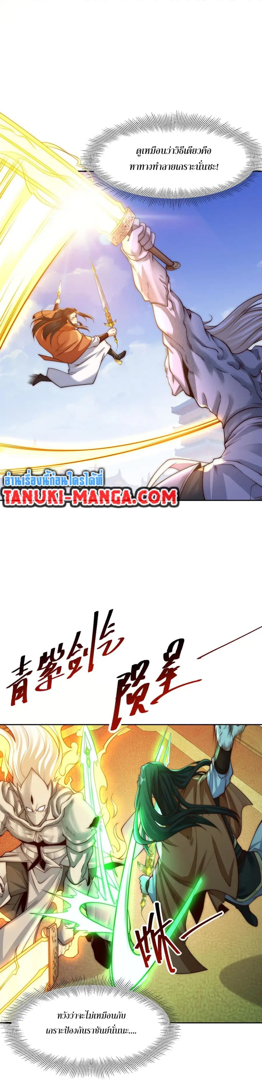 Chaotic Sword God (Remake) ตอนที่ 132 หน้า 2