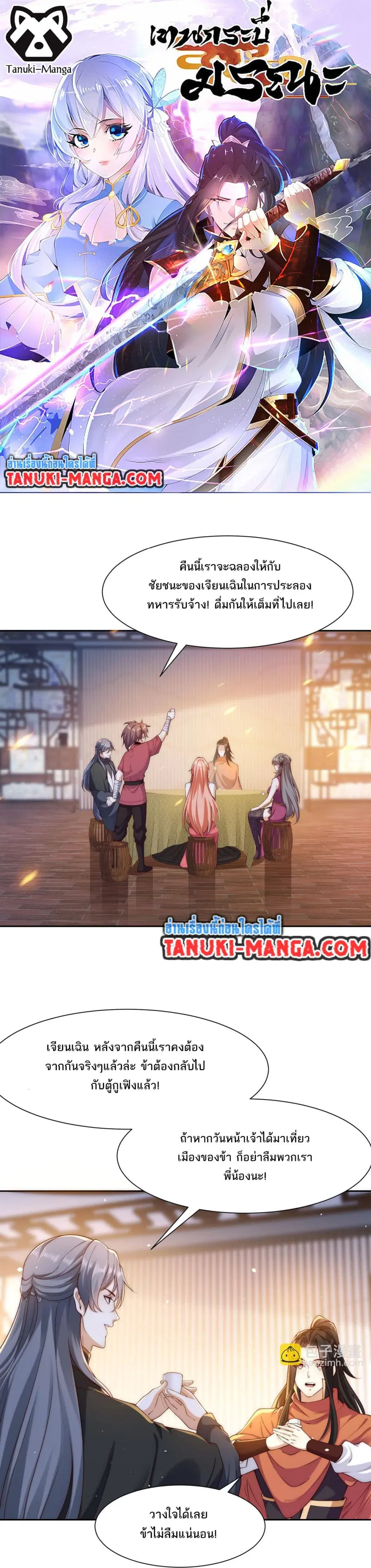 Chaotic Sword God (Remake) ตอนที่ 133 หน้า 1