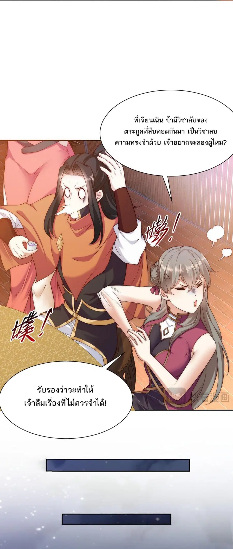Chaotic Sword God (Remake) ตอนที่ 133 หน้า 3