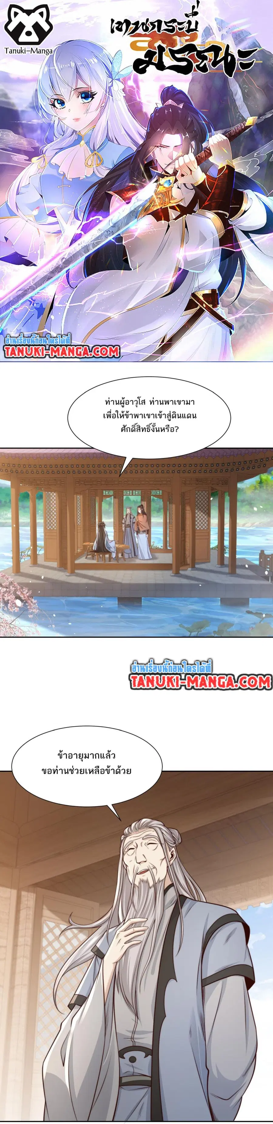 Chaotic Sword God (Remake) ตอนที่ 134 หน้า 1