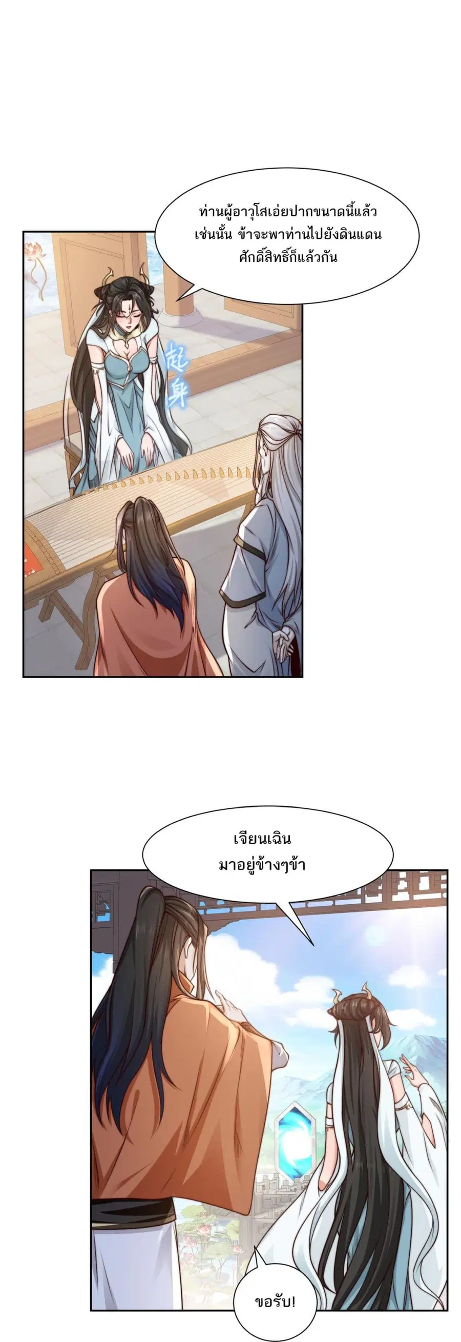 Chaotic Sword God (Remake) ตอนที่ 134 หน้า 2