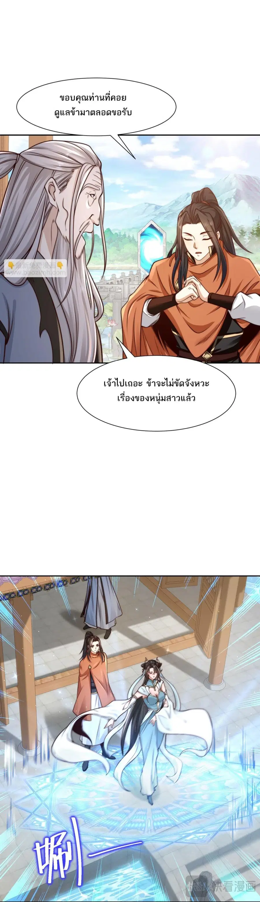 Chaotic Sword God (Remake) ตอนที่ 134 หน้า 3