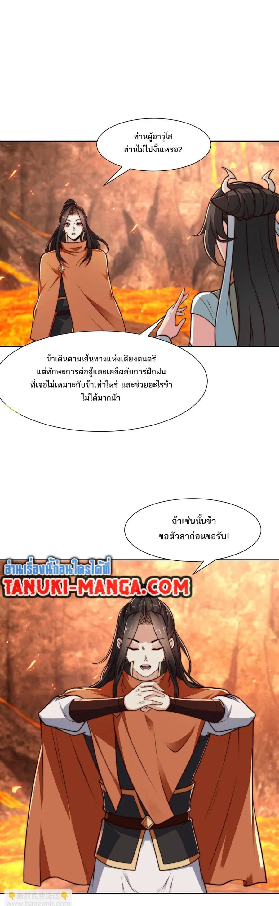 Chaotic Sword God (Remake) ตอนที่ 135 หน้า 2