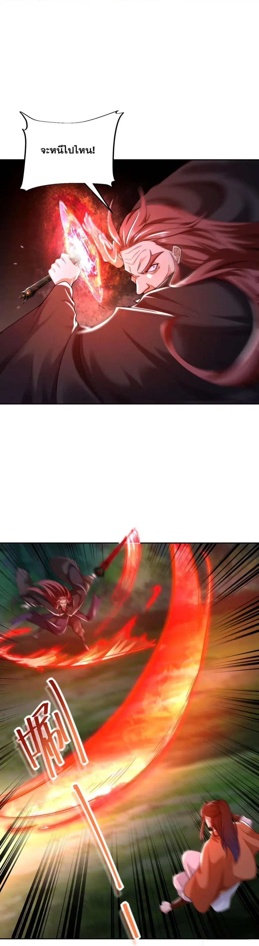Chaotic Sword God (Remake) ตอนที่ 137 หน้า 1