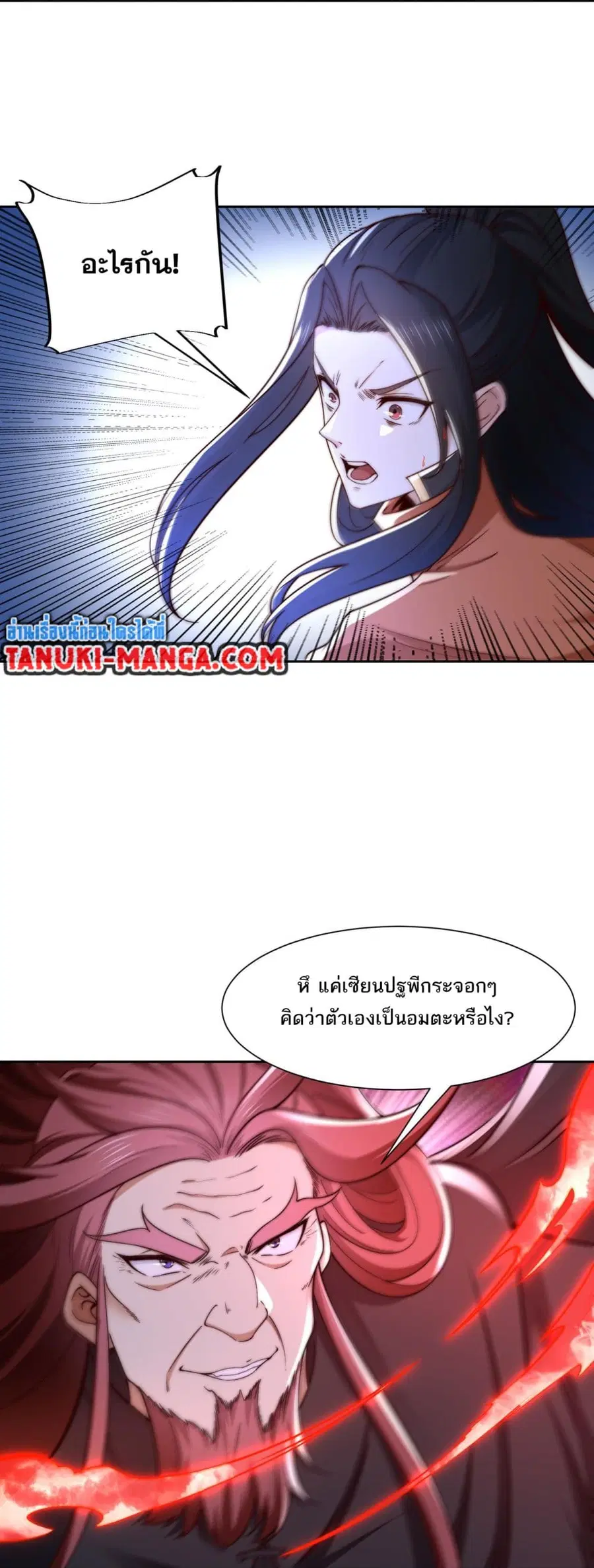 Chaotic Sword God (Remake) ตอนที่ 137 หน้า 2