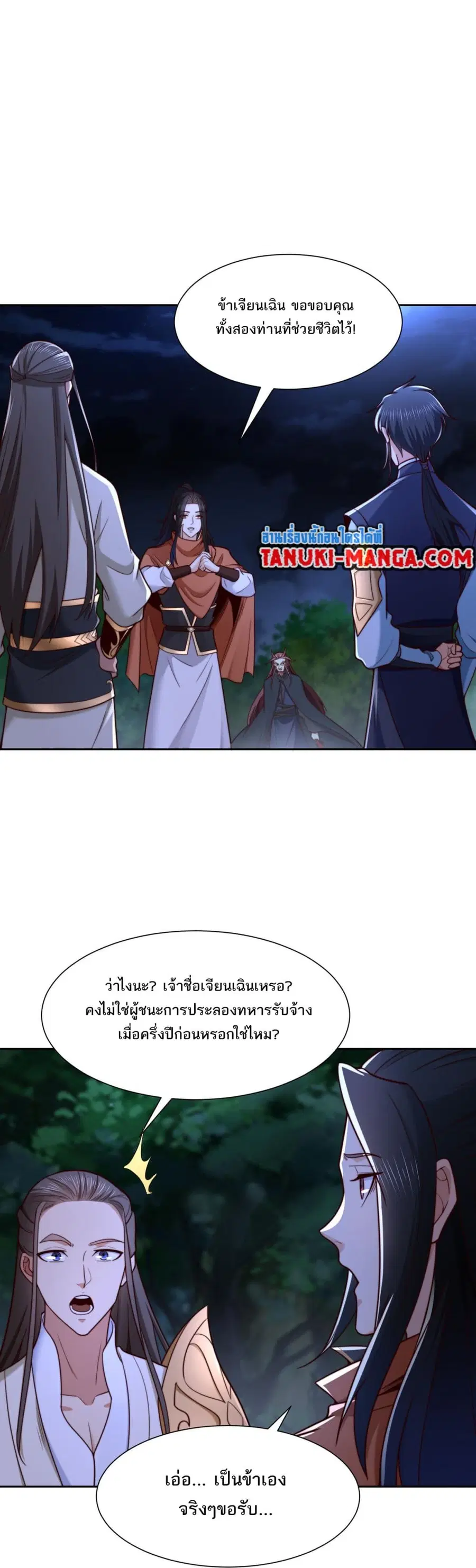 Chaotic Sword God (Remake) ตอนที่ 137 หน้า 3