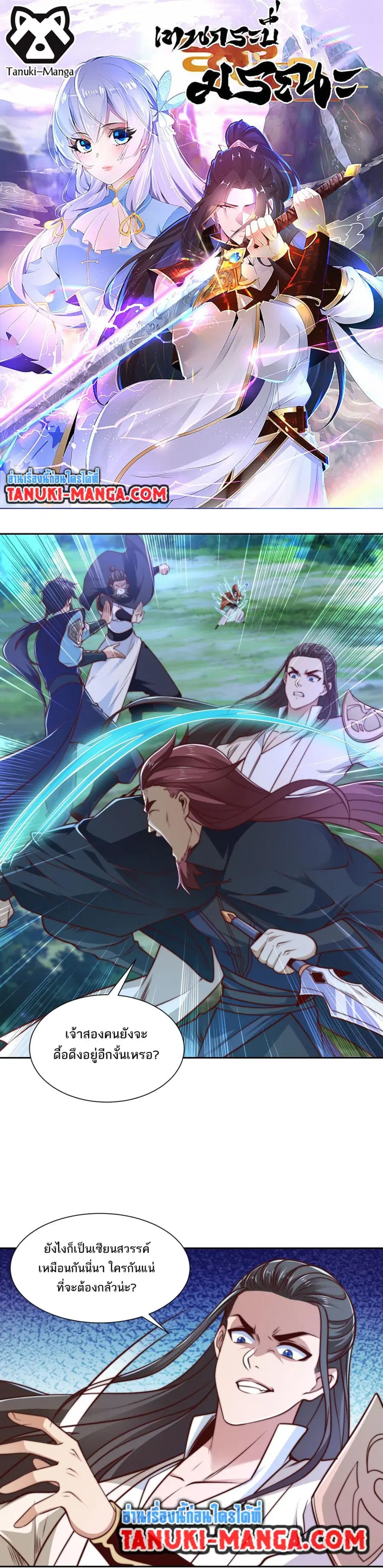 Chaotic Sword God (Remake) ตอนที่ 138 หน้า 1