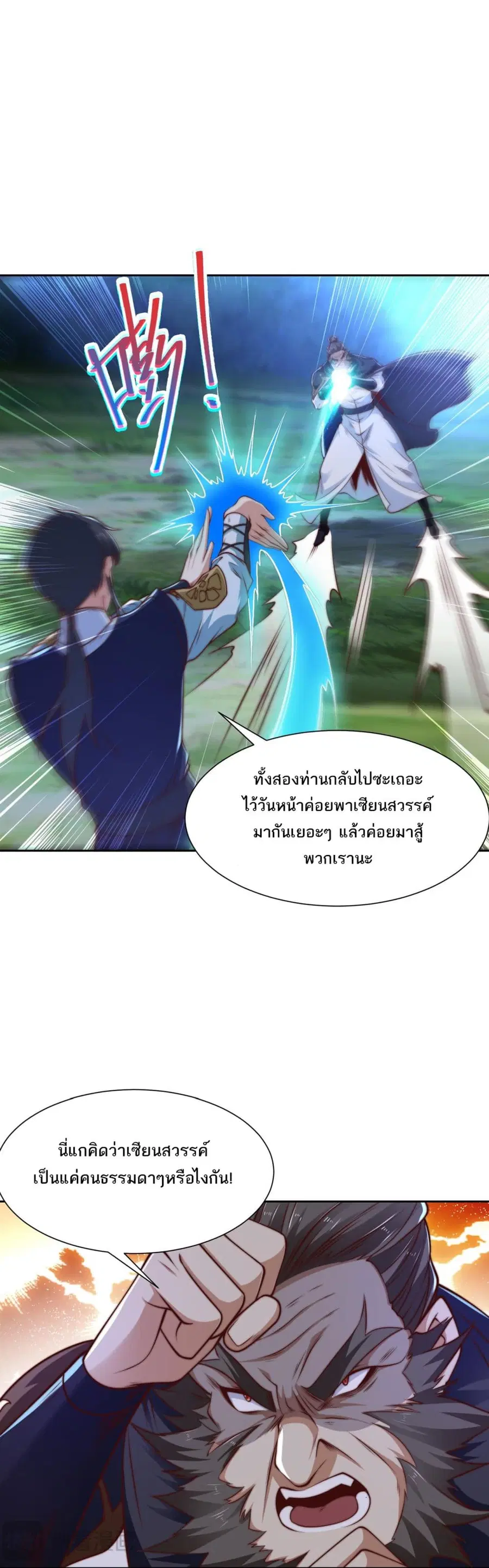 Chaotic Sword God (Remake) ตอนที่ 138 หน้า 2