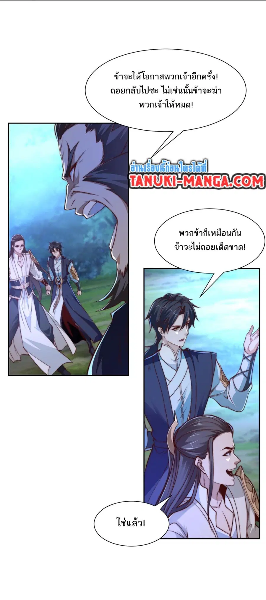 Chaotic Sword God (Remake) ตอนที่ 138 หน้า 3