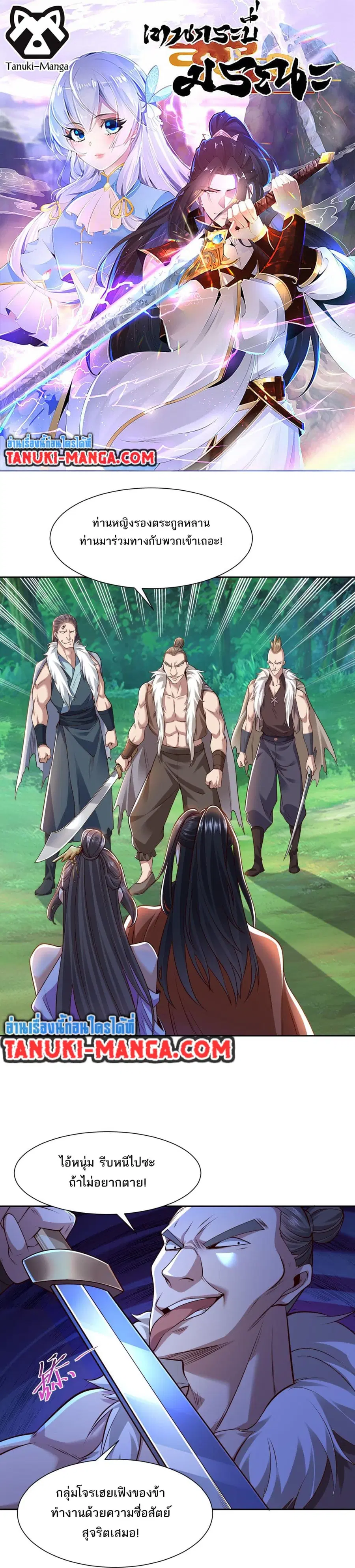 Chaotic Sword God (Remake) ตอนที่ 139 หน้า 1