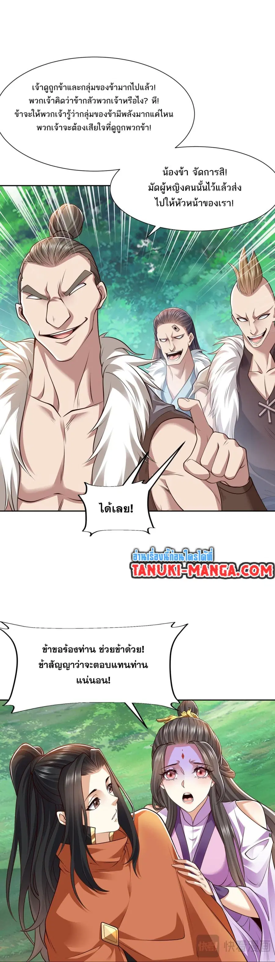 Chaotic Sword God (Remake) ตอนที่ 139 หน้า 2