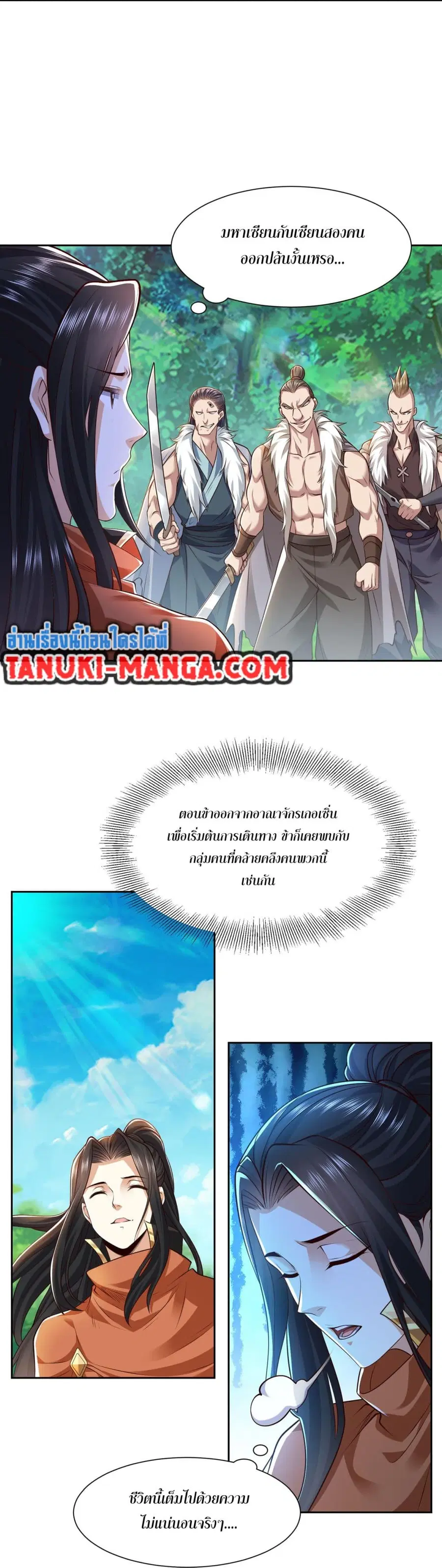 Chaotic Sword God (Remake) ตอนที่ 139 หน้า 3