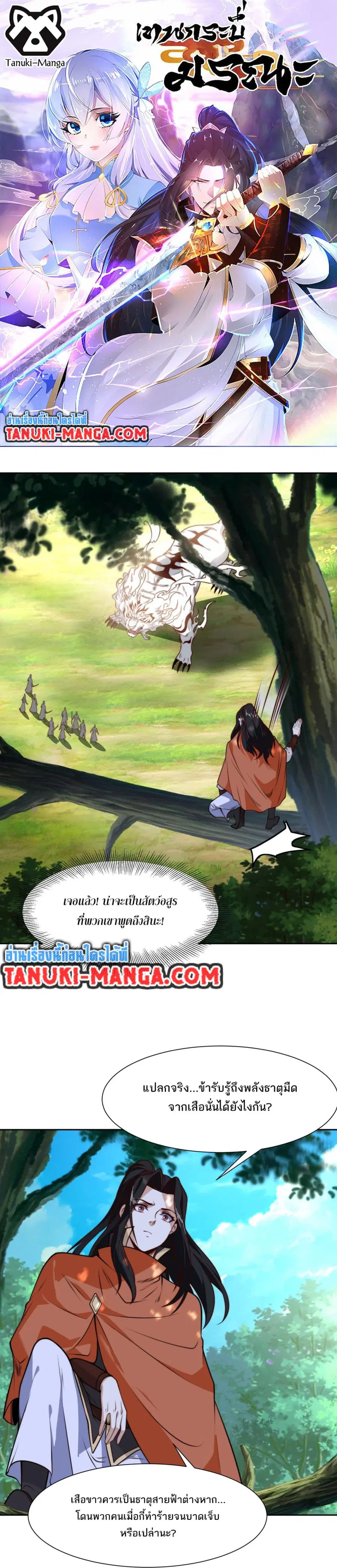 Chaotic Sword God (Remake) ตอนที่ 140 หน้า 1