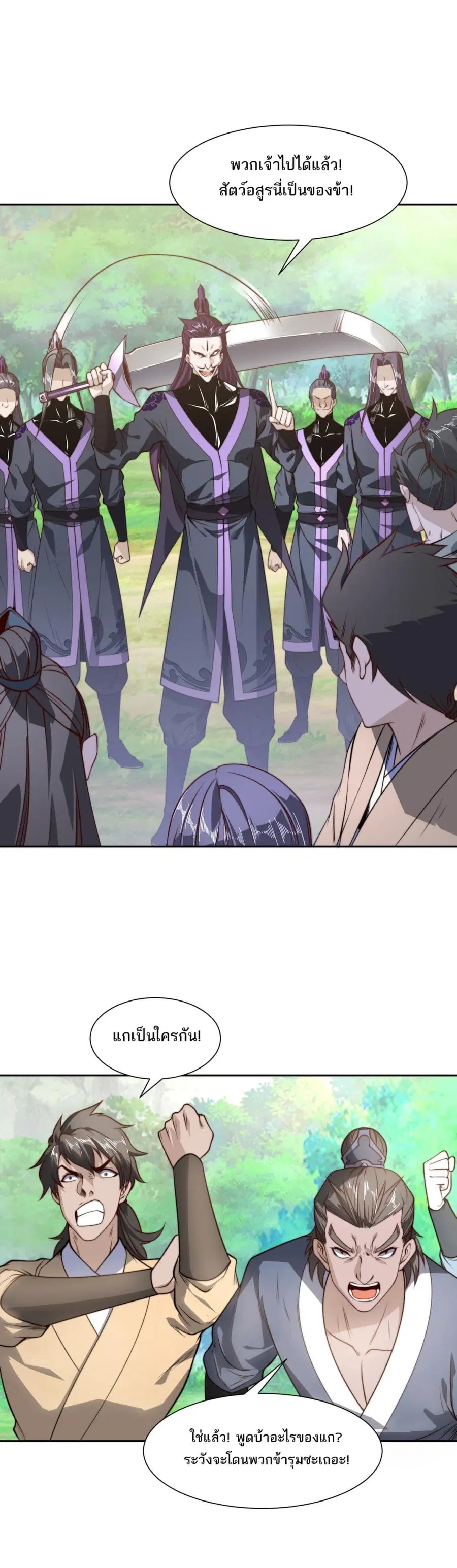 Chaotic Sword God (Remake) ตอนที่ 140 หน้า 2