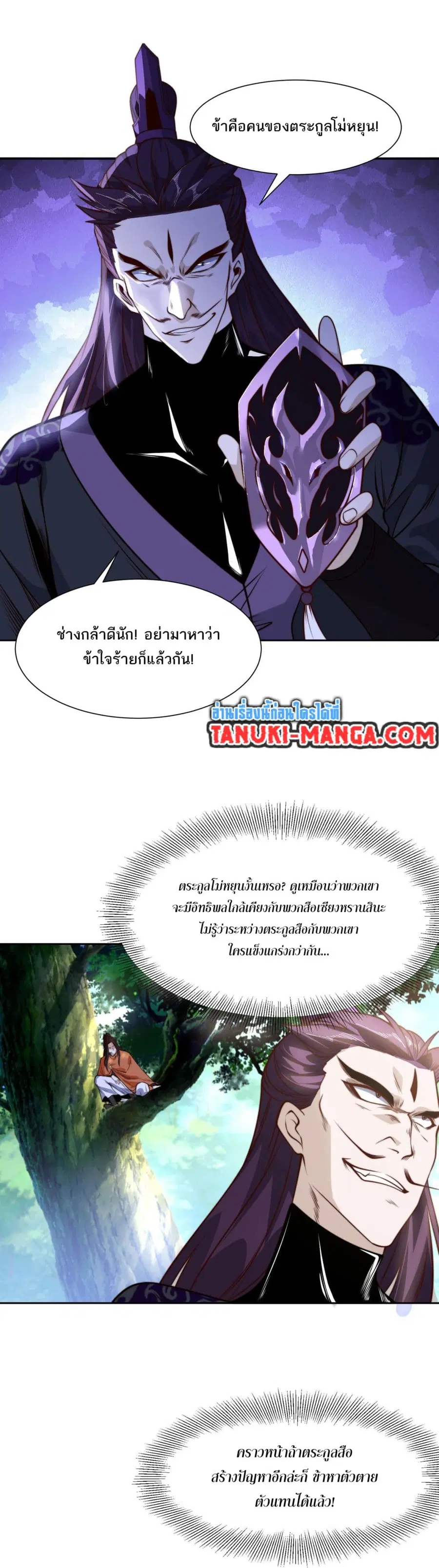 Chaotic Sword God (Remake) ตอนที่ 140 หน้า 3