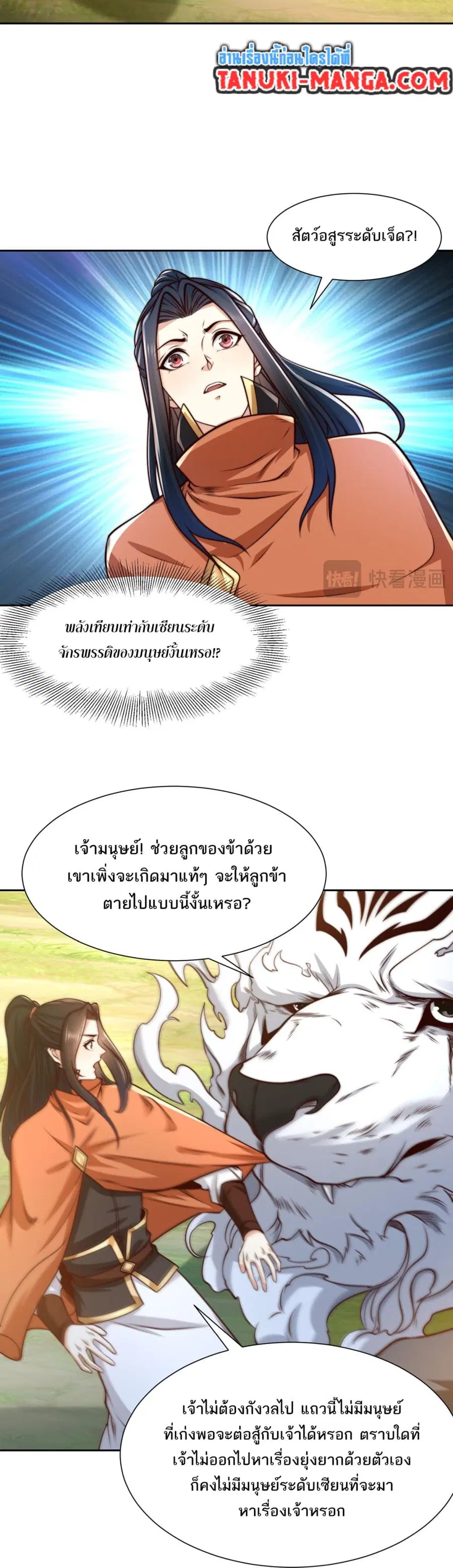 Chaotic Sword God (Remake) ตอนที่ 141 หน้า 2