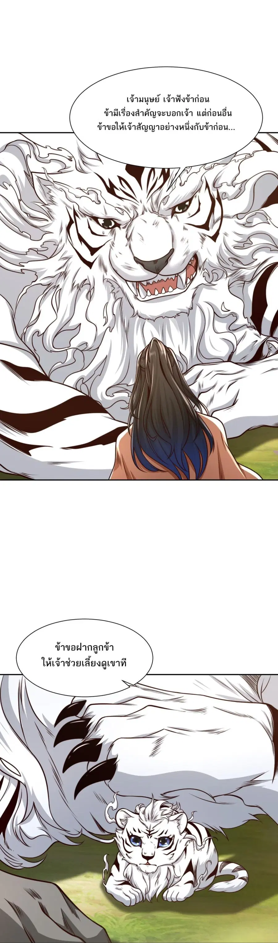 Chaotic Sword God (Remake) ตอนที่ 141 หน้า 3