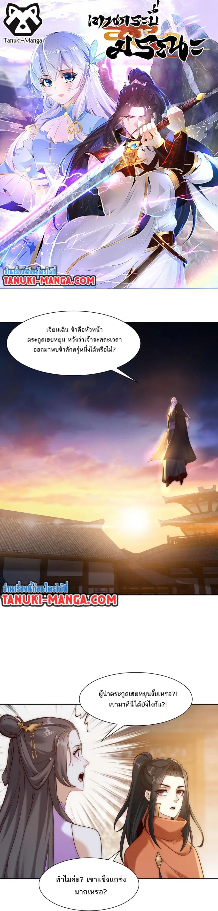 Chaotic Sword God (Remake) ตอนที่ 142 หน้า 1