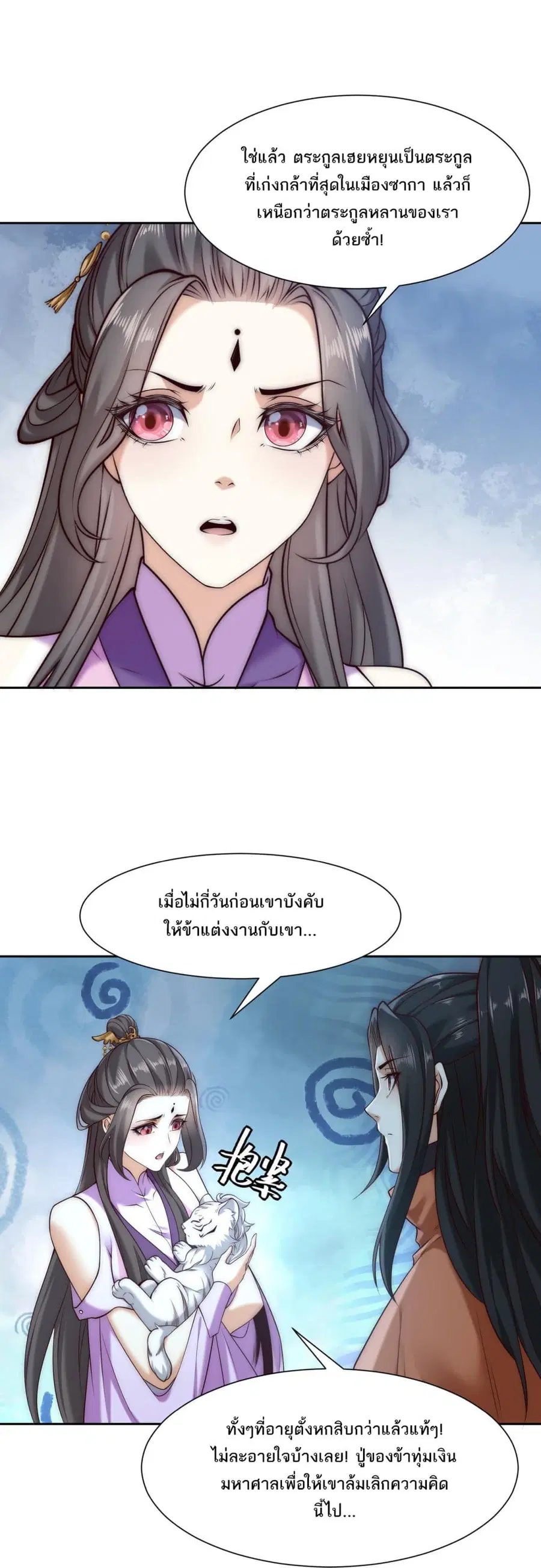 Chaotic Sword God (Remake) ตอนที่ 142 หน้า 2