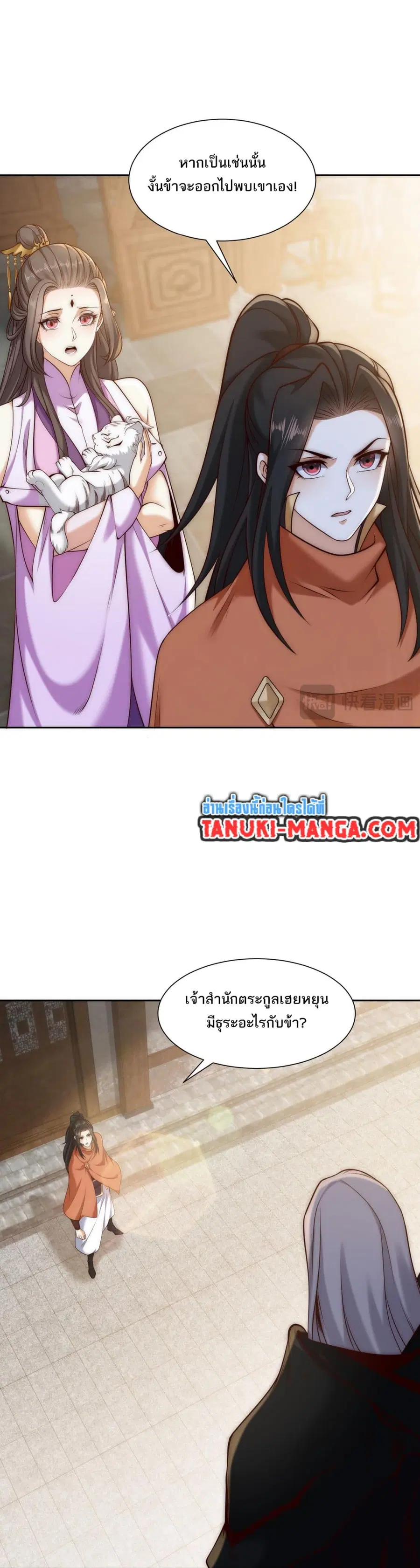 Chaotic Sword God (Remake) ตอนที่ 142 หน้า 3