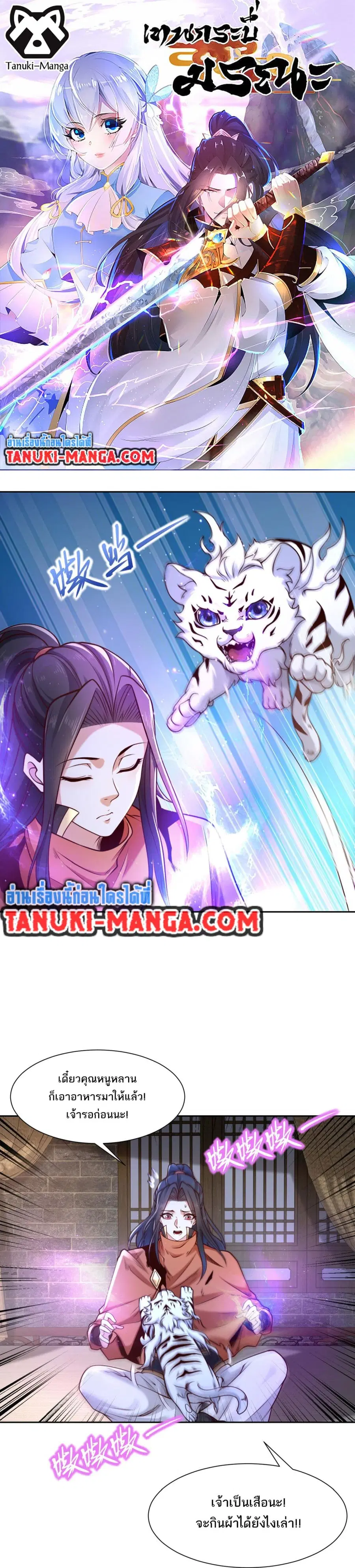 Chaotic Sword God (Remake) ตอนที่ 143 หน้า 1