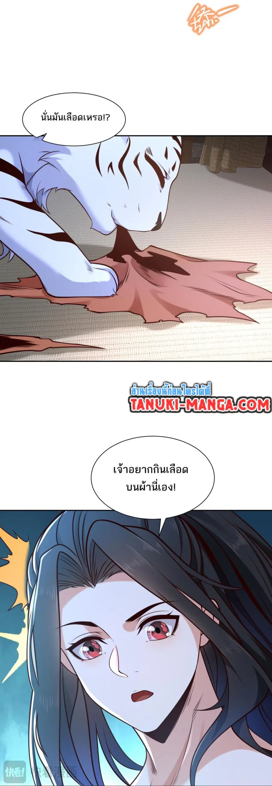 Chaotic Sword God (Remake) ตอนที่ 143 หน้า 3