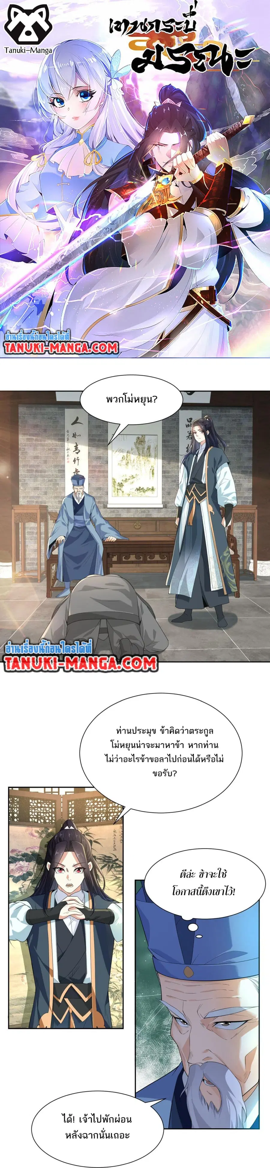 Chaotic Sword God (Remake) ตอนที่ 144 หน้า 1