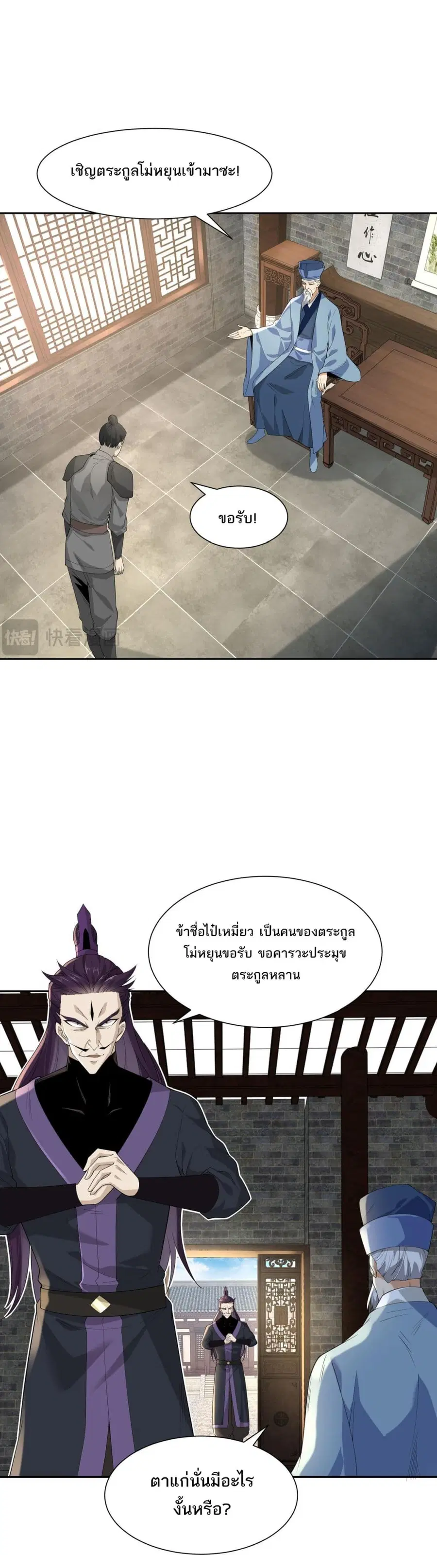 Chaotic Sword God (Remake) ตอนที่ 144 หน้า 2