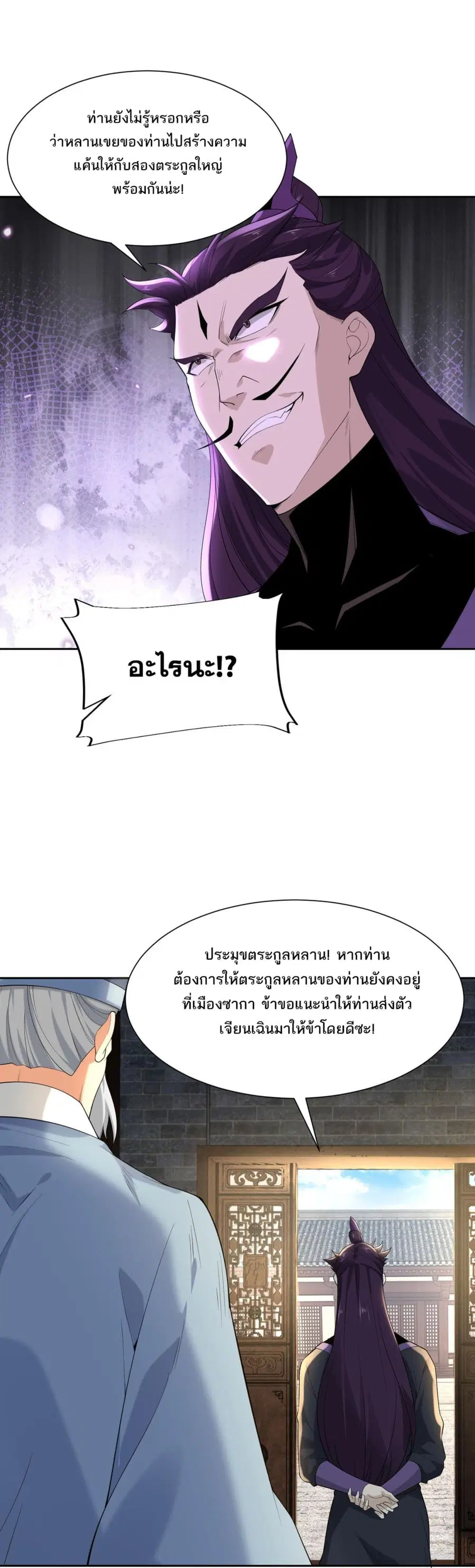 Chaotic Sword God (Remake) ตอนที่ 144 หน้า 3