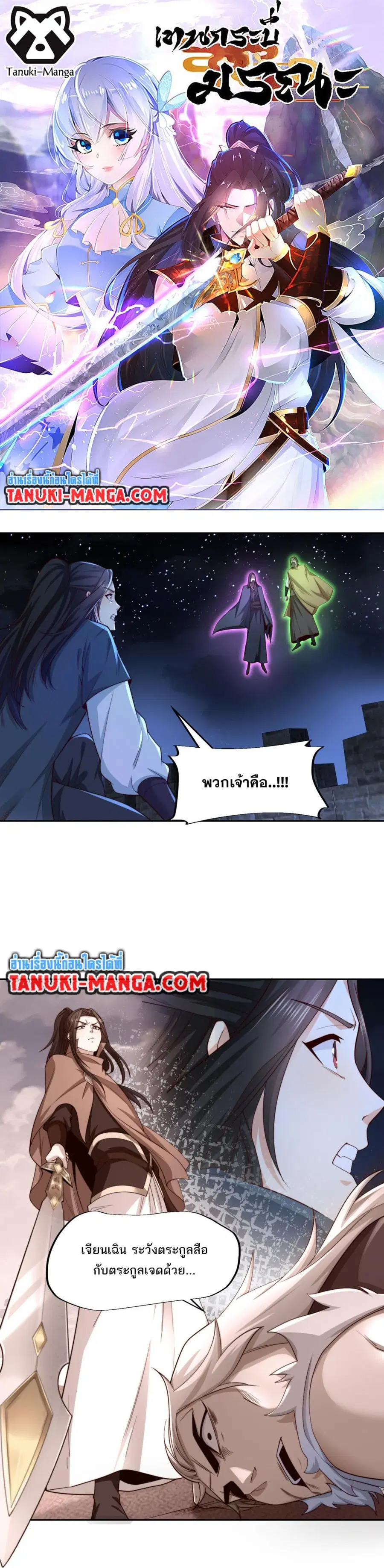 Chaotic Sword God (Remake) ตอนที่ 145 หน้า 1