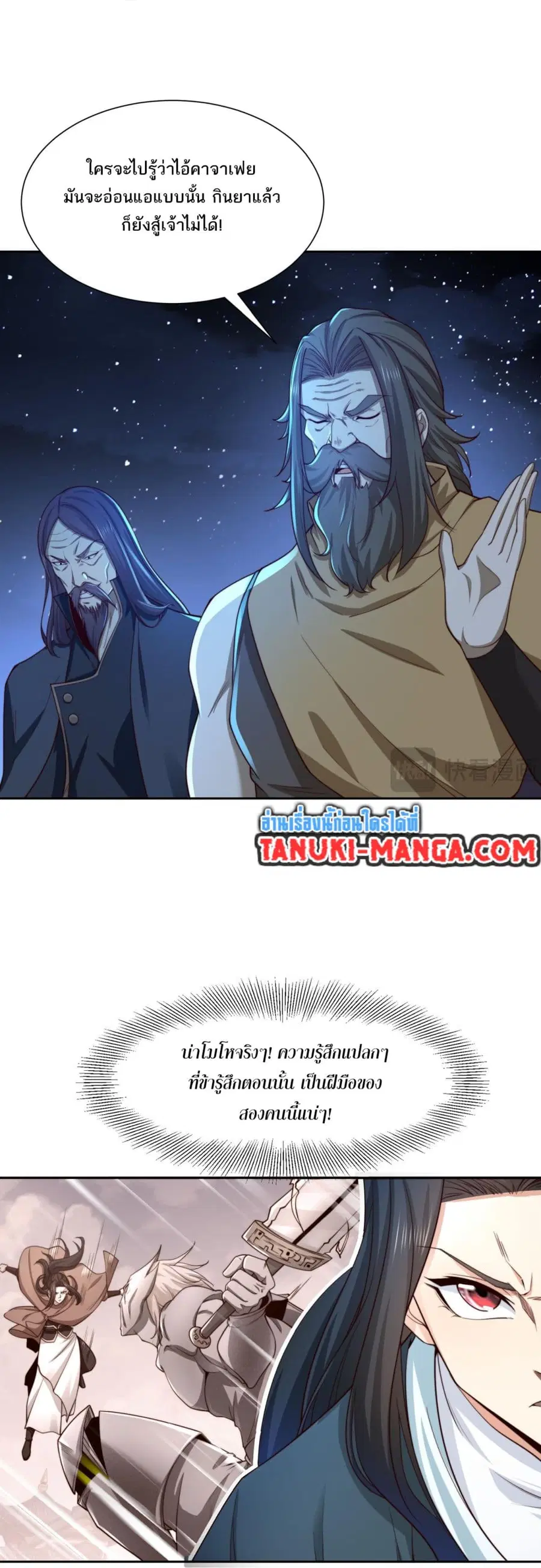 Chaotic Sword God (Remake) ตอนที่ 145 หน้า 2